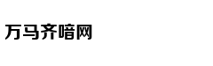 湖南常德一文物保护标志碑遭人为